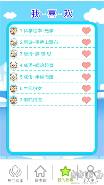 北奇星绘本2026最新版安装高清大图 北奇星绘本2026最新版安装v3.3安卓版