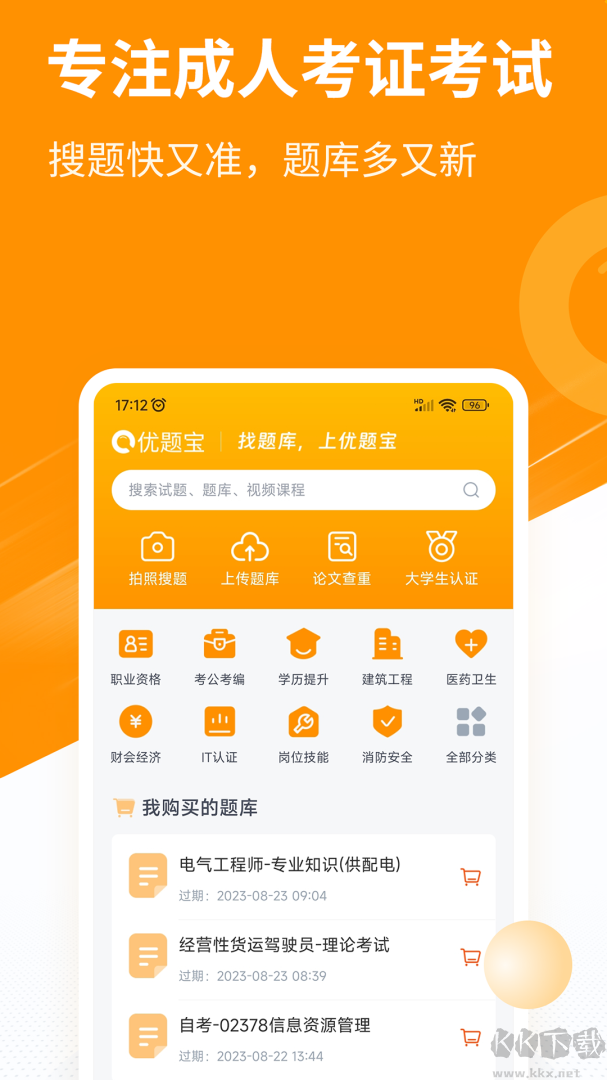 优题宝app最新版v4.7.2手机版