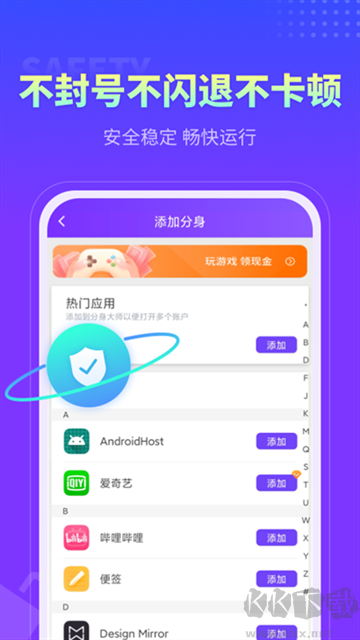 分身大师app最新版安装v5.2.5安卓版