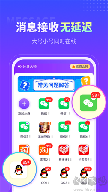 分身大师app最新版安装v5.2.5安卓版
