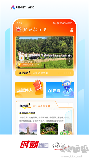 时刻新闻免费版