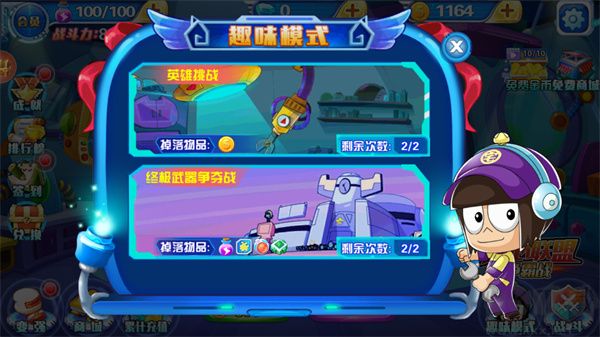 开心超人机甲联盟