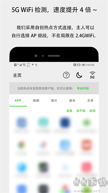 面对面快传最新版