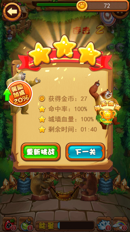 熊出没之疯狂弹射