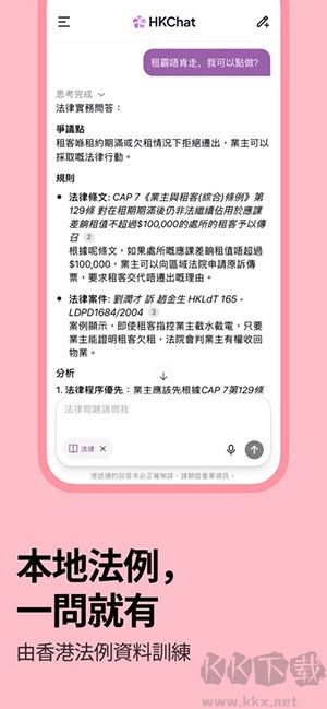 港话通