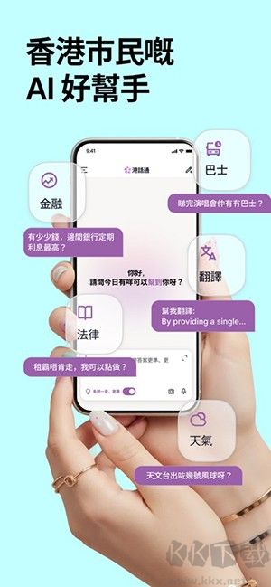 港话通
