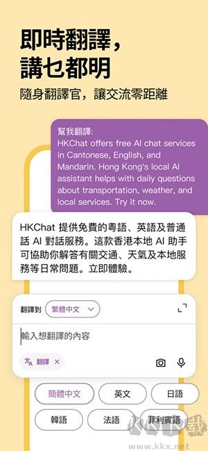 港话通