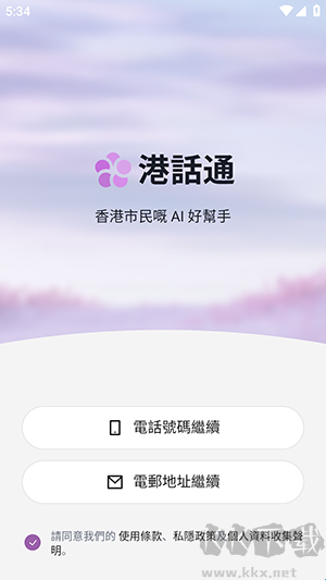 港话通