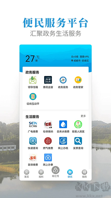 安居融媒app最新版