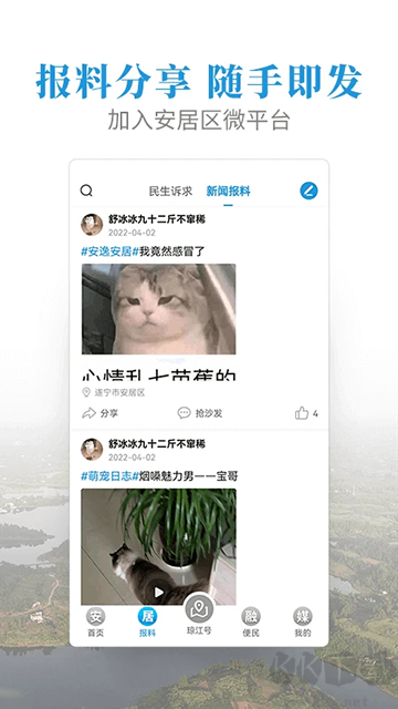 安居融媒app最新版