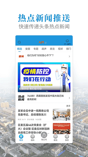 安居融媒app最新版