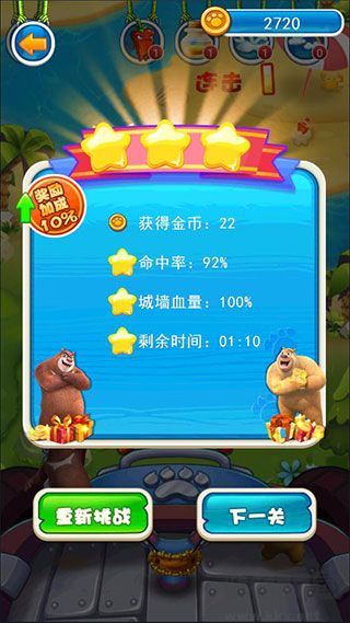 熊出没之极限弹射