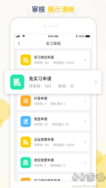 工学云app