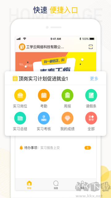 工学云app