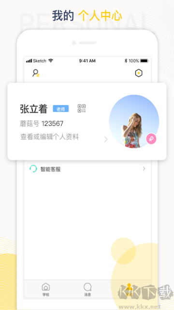 工学云app