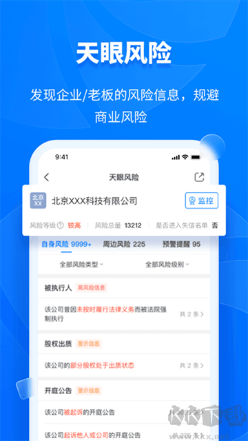 天眼查app手机版