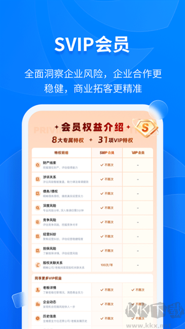 天眼查app手机版