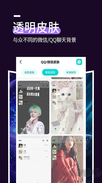星空透明壁纸app最新版