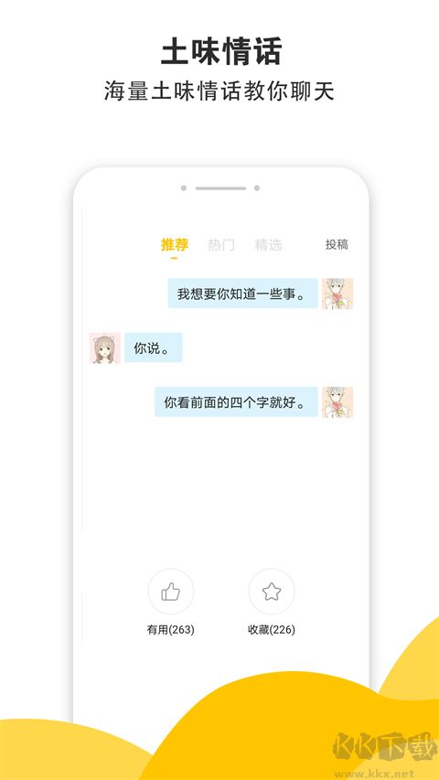 小蜜土味情话