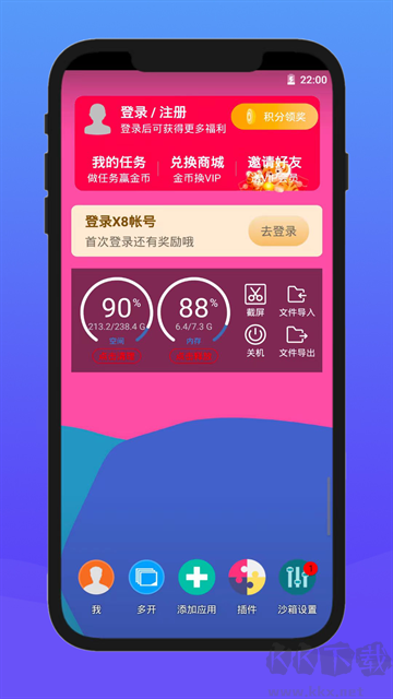 x8沙箱app官方正版