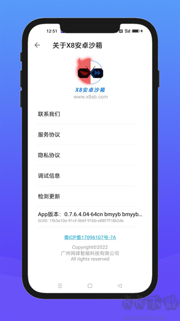 x8沙箱app官方正版