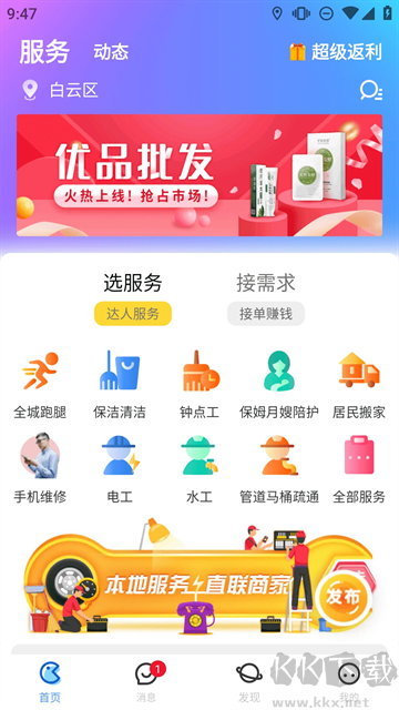 随时约安卓版