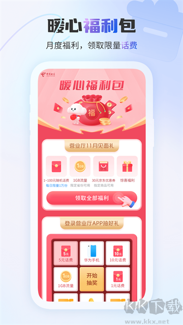 中国电信