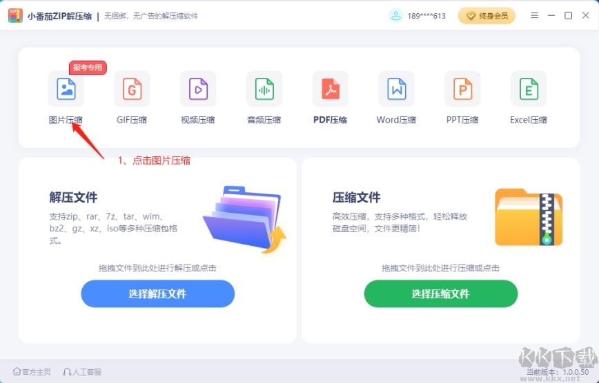 小番茄ZIP解压缩