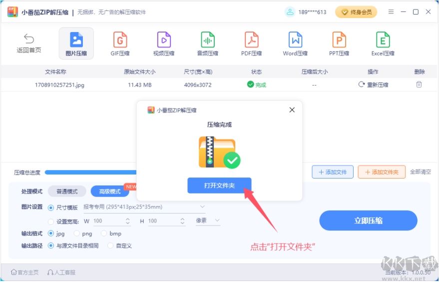 小番茄ZIP解压缩