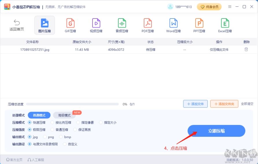 小番茄ZIP解压缩