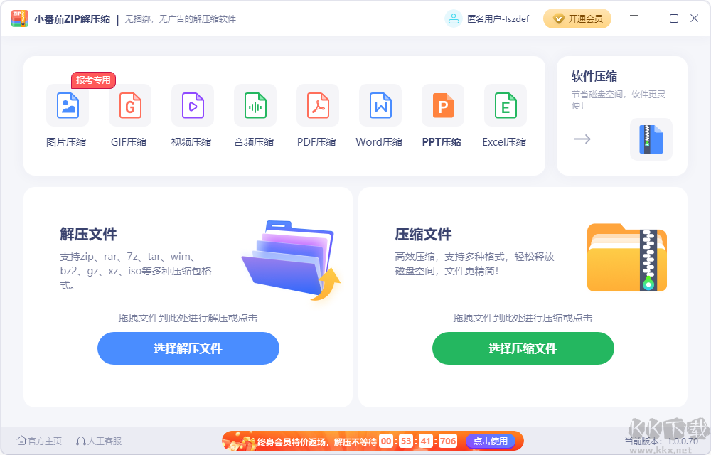 小番茄ZIP解压缩