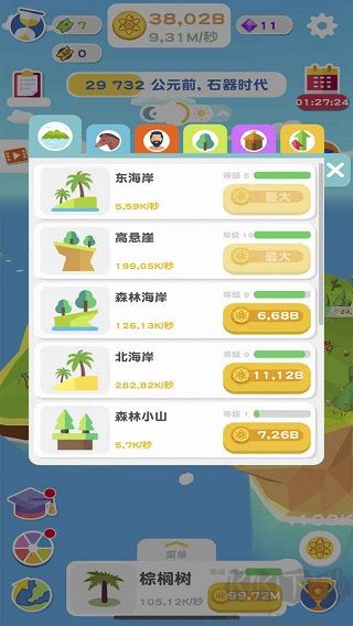 进化地球(Evolution Idle)