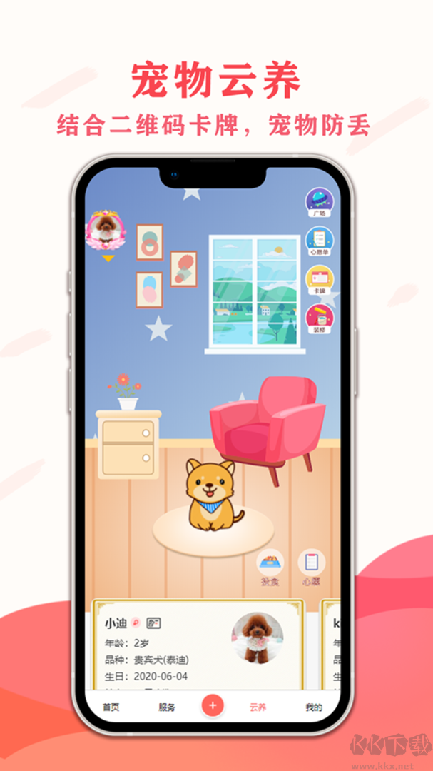 宠夫子app手机版v4.5.3官方版