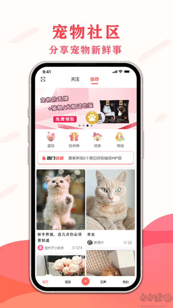 宠夫子app手机版v4.5.3官方版