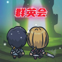 群英会手游v1.5无广告版