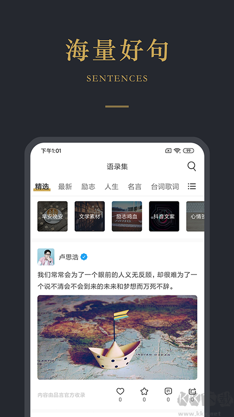 品言文案app安卓版高清大图 品言文案app安卓版v4.1.1最新版