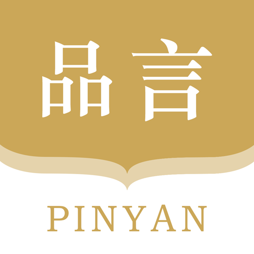 品言文案app安卓版