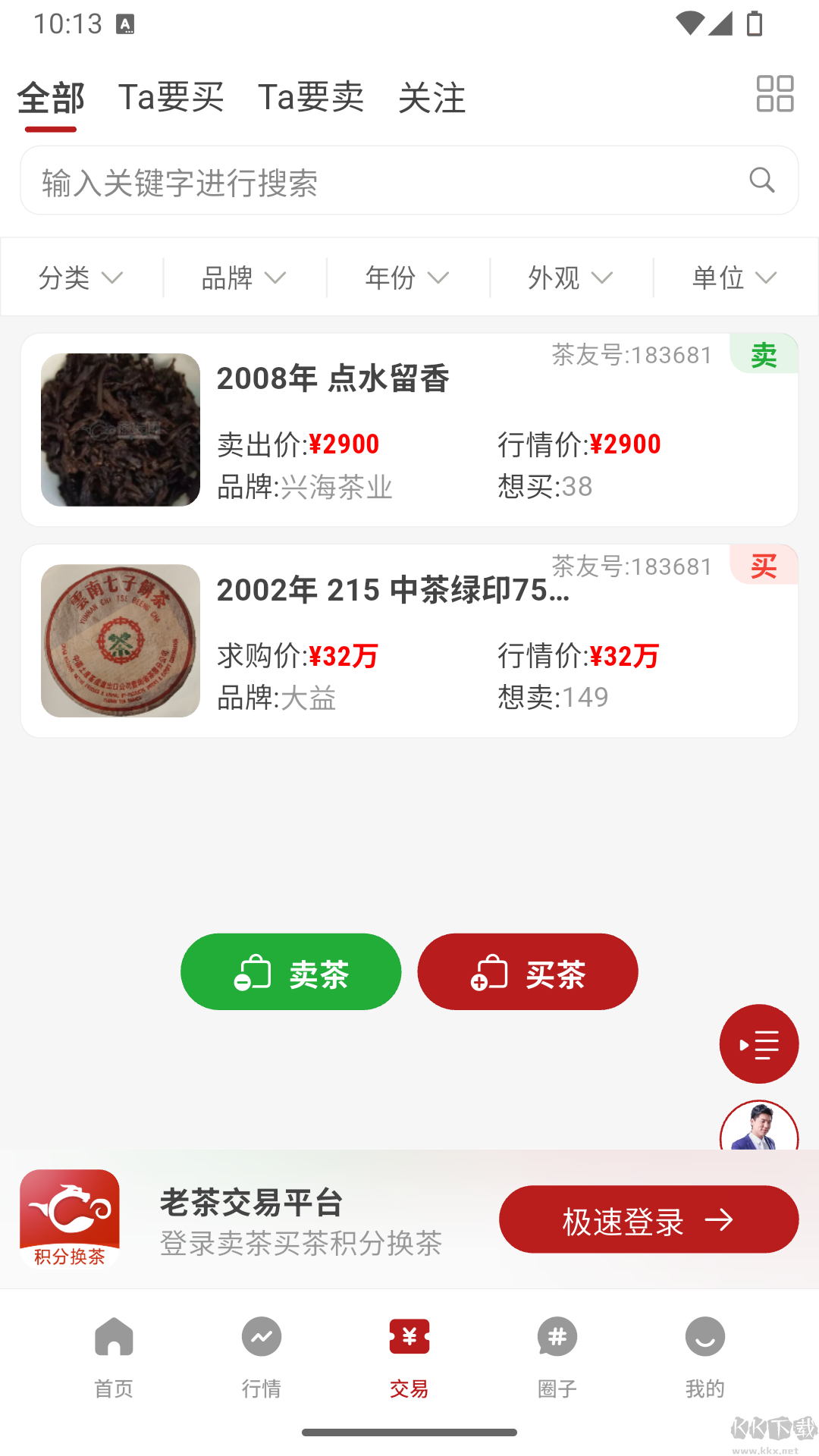 茶友网app最新版v3.2.22免费版
