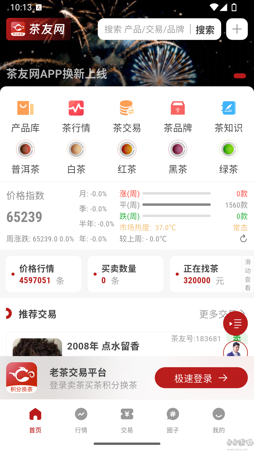 茶友网app最新版v3.2.22免费版