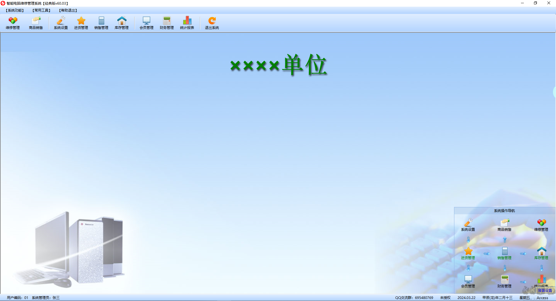 智能电脑维修管理系统