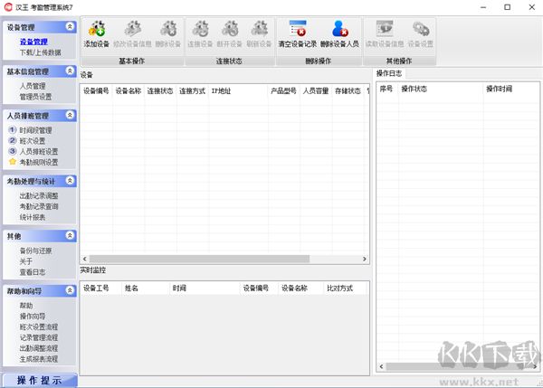 汉王考勤管理系统