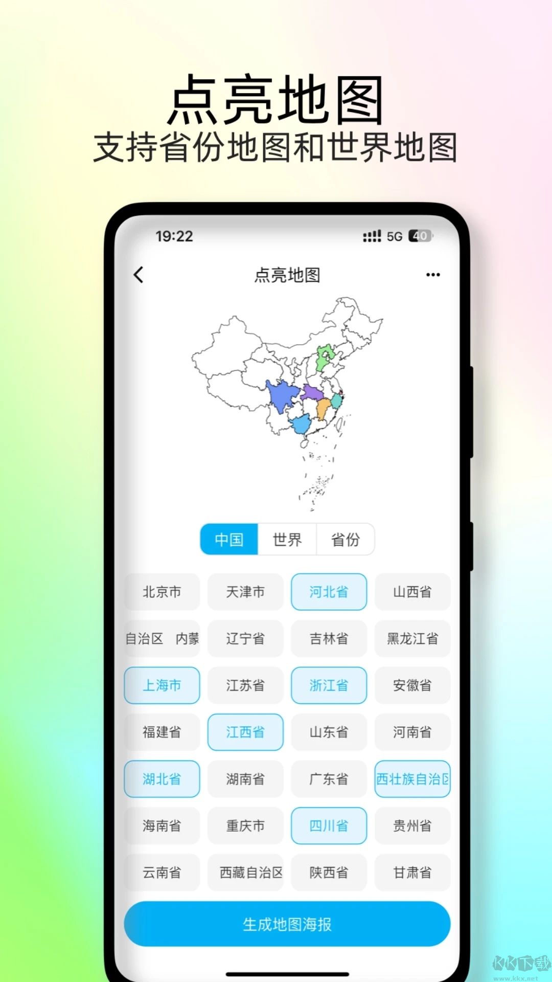 足迹时光机app官网版高清大图 足迹时光机app官网版v2.1.4手机版
