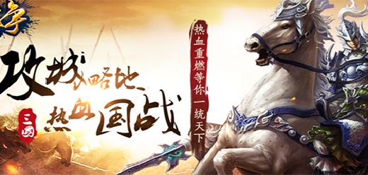 三国战争手游版本大全