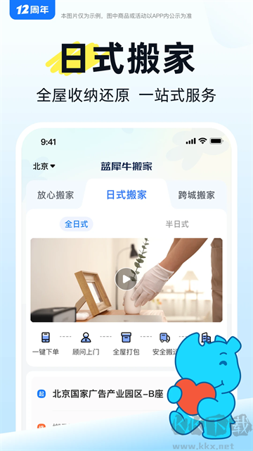 蓝犀牛搬家app最新版高清大图 蓝犀牛搬家app最新版v4.9.4官方版