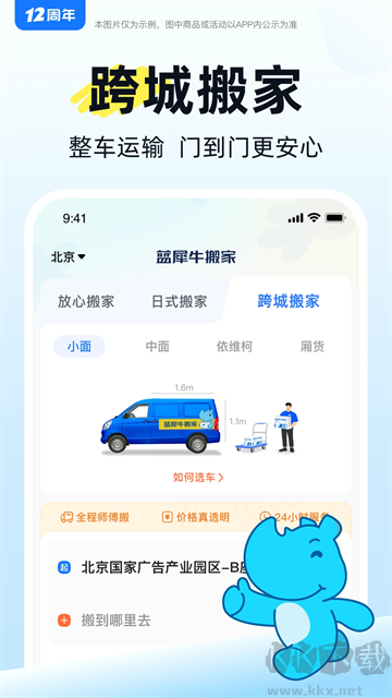 蓝犀牛搬家app最新版高清大图 蓝犀牛搬家app最新版v4.9.4官方版