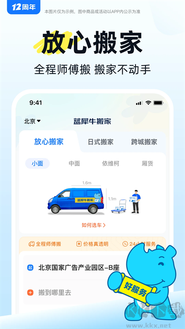 蓝犀牛搬家app最新版高清大图 蓝犀牛搬家app最新版v4.9.4官方版
