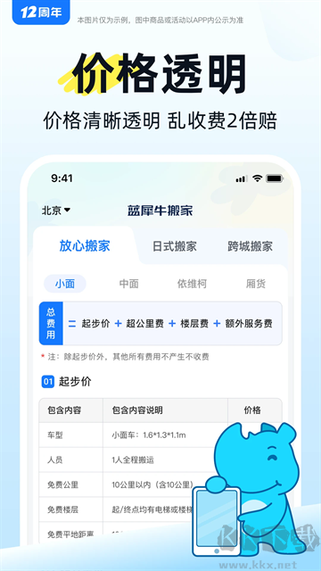 蓝犀牛搬家app最新版高清大图 蓝犀牛搬家app最新版v4.9.4官方版