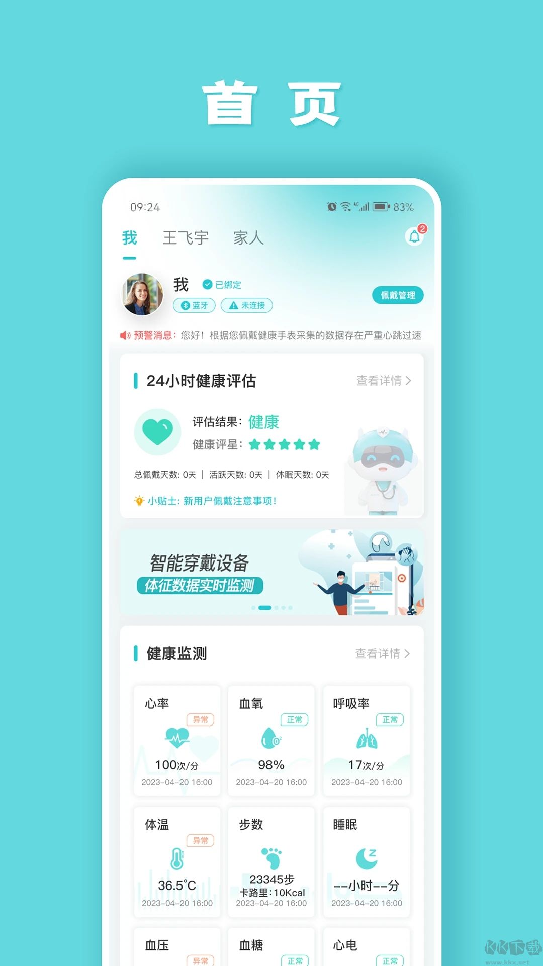 健管助手app安卓版v3.10.6免费版