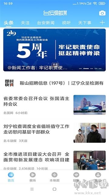 台安融媒