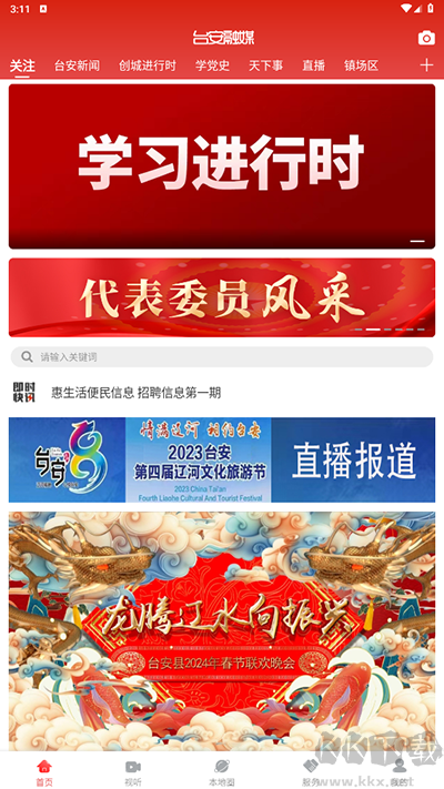 台安融媒